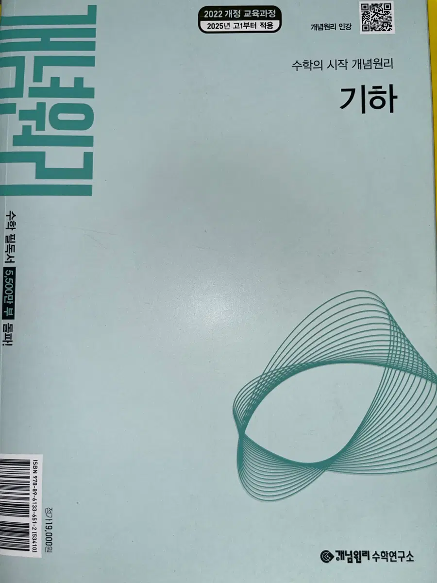 개념원리 기하