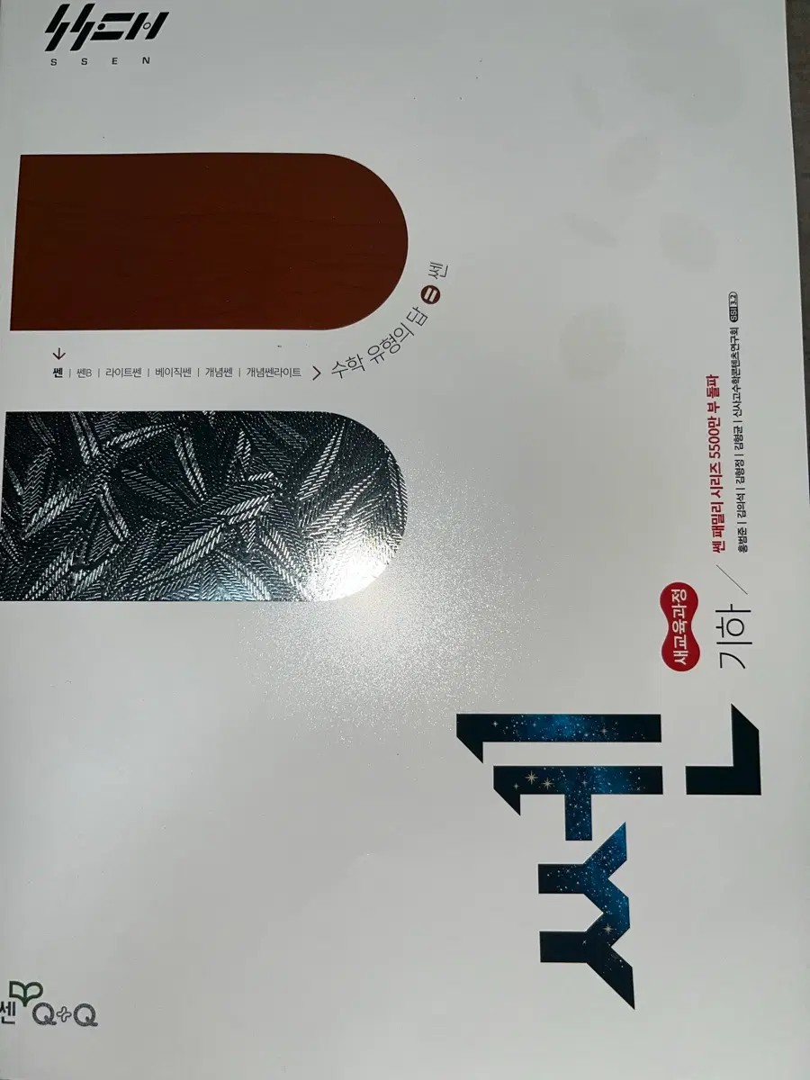 쎈 기하 문제집