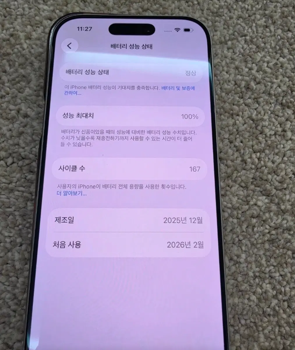 아이폰17프로 실버 256 배터리효율 100