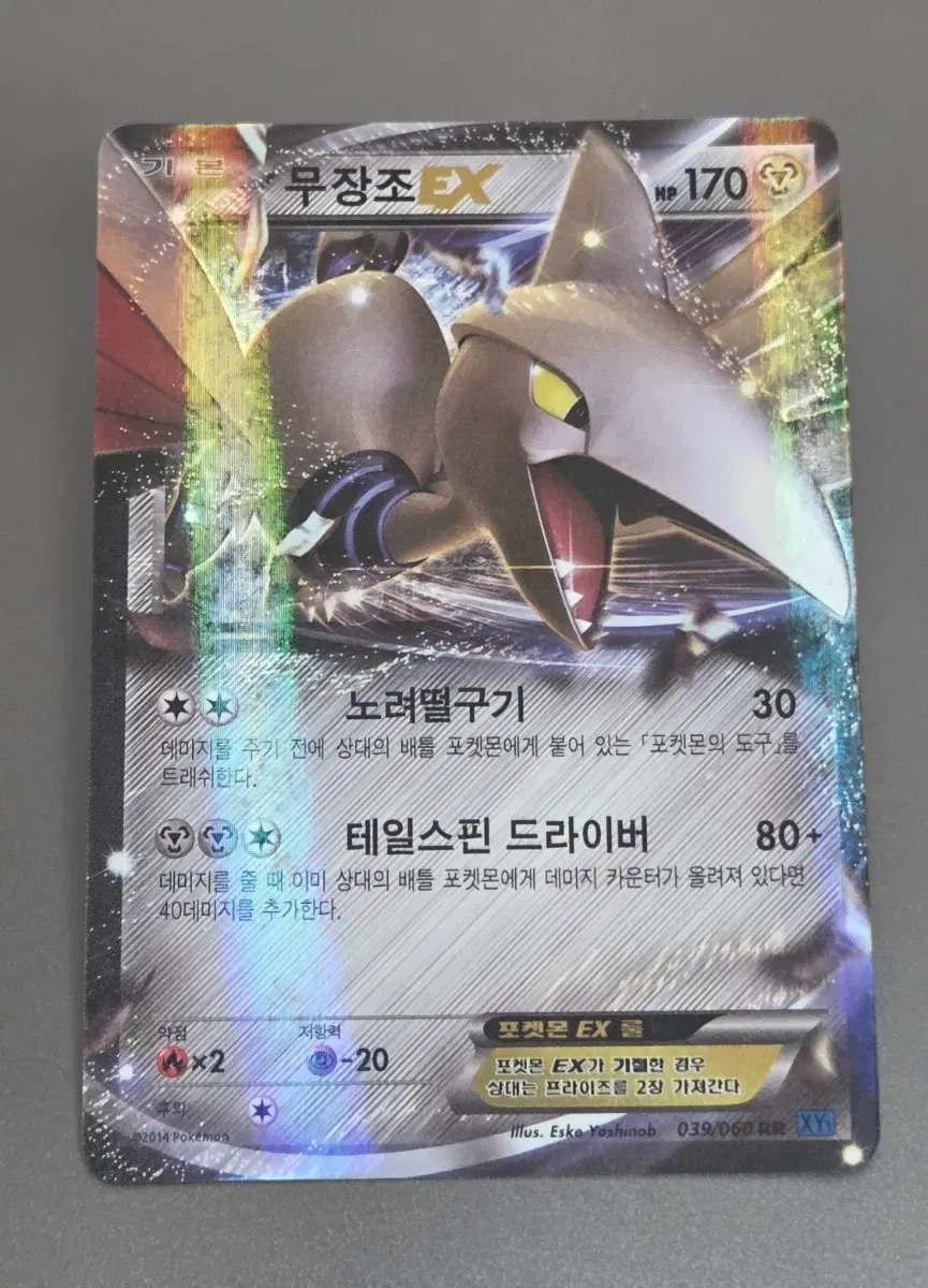 포켓몬카드 무장조EX