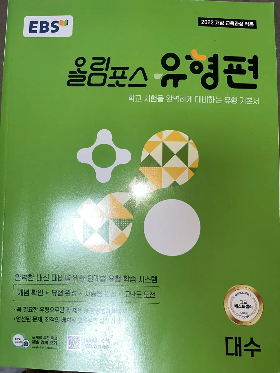 EBS 올림포스 유형편 대수 문제집