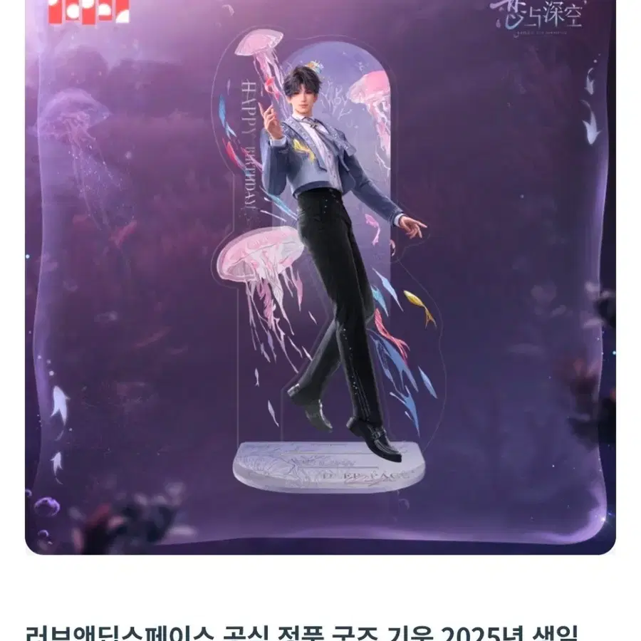 러브앤딥스페이스 기욱 생일 아크릴스탠드