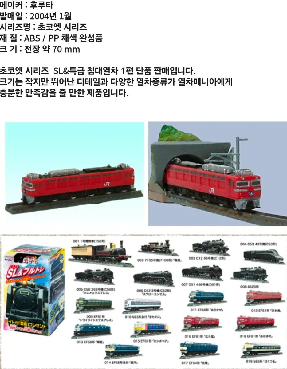 일본 식완 철도 컬렉션 판매합니다.