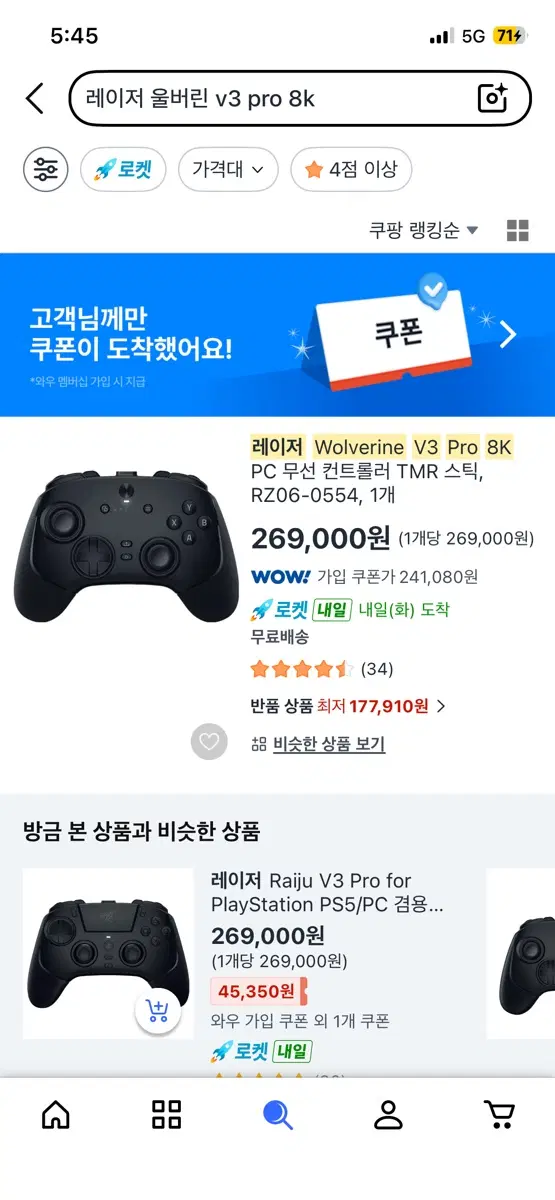 레이저 울버린 v3 pro 패드 미개봉 새상품 판매