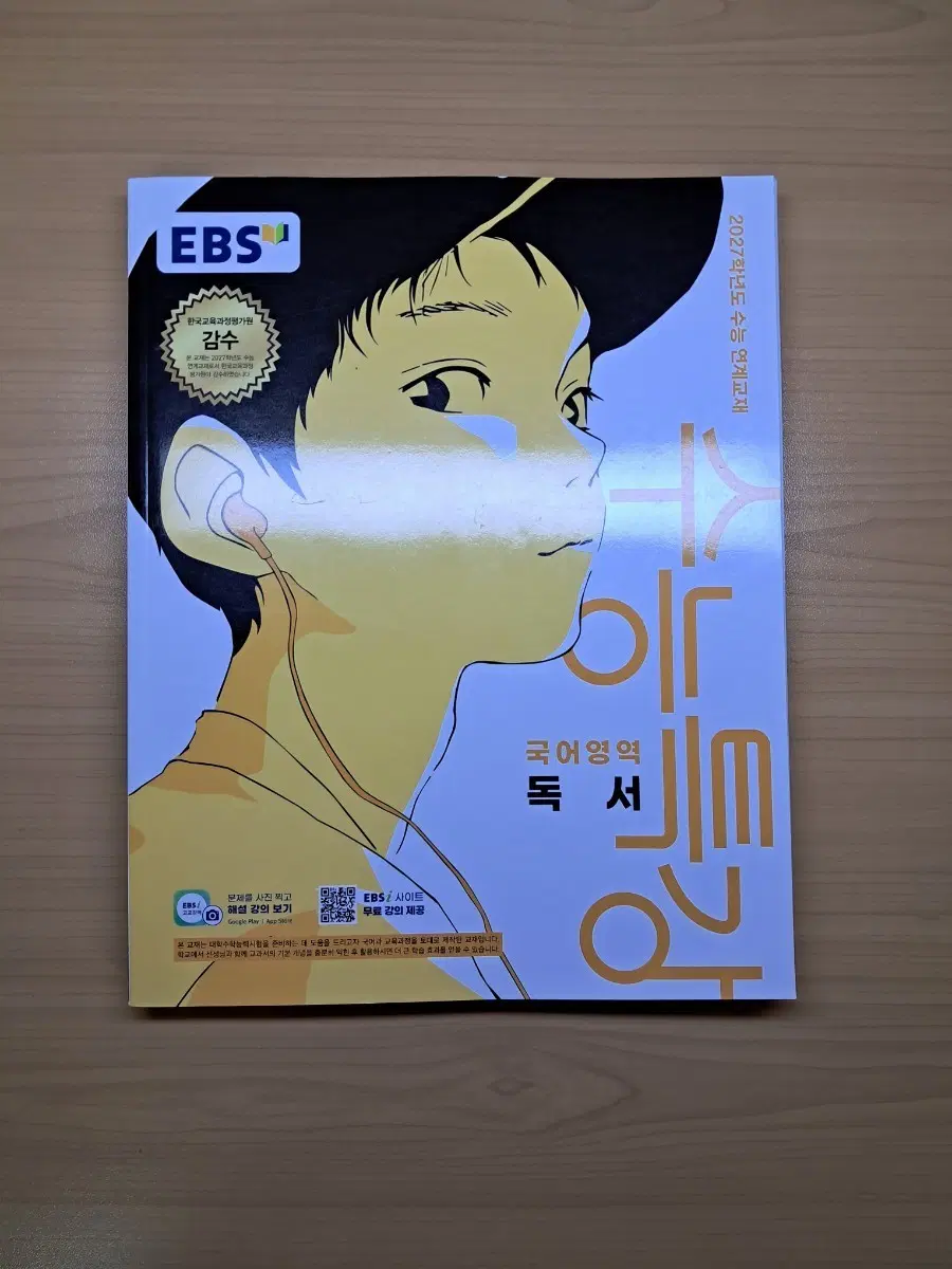 2027 수능특강 독서