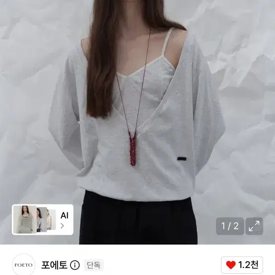 [새상품] 포에토 dearly layered set - melange