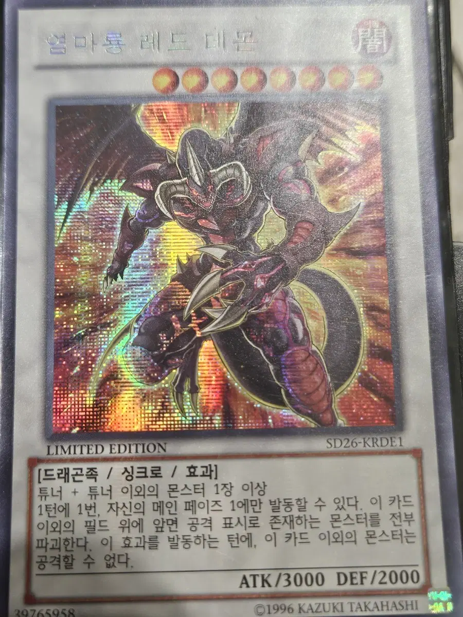 엄마룡 레드 데몬 카드 시크