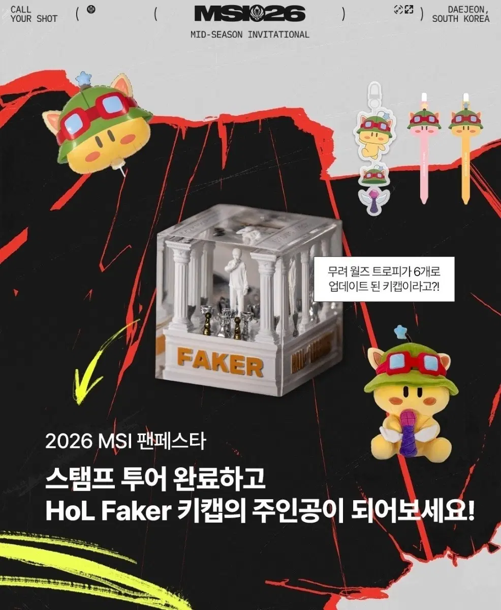 페이커 키캡