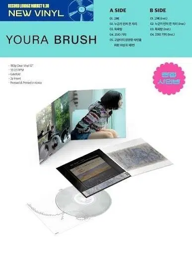 (구매)유라 youra brush lp 사인반