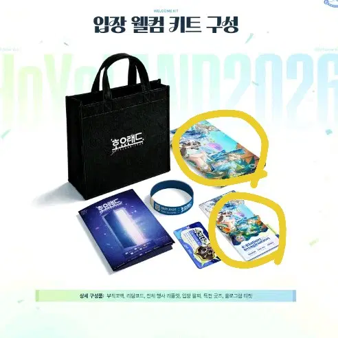 호요랜드 입장 키트 특전 웰컴키트 붕괴스타레일