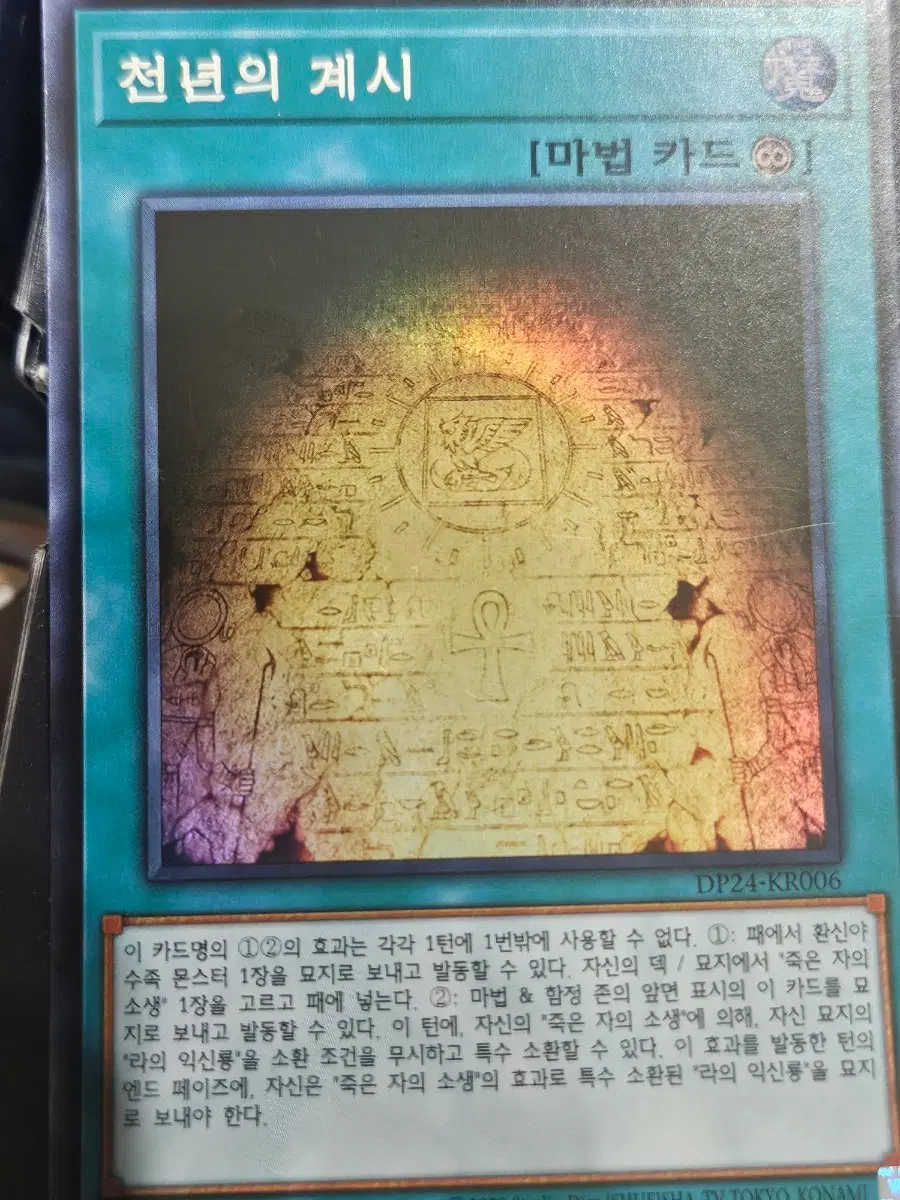 천년의 계시 마법 카드 DP24-KR006 슈레