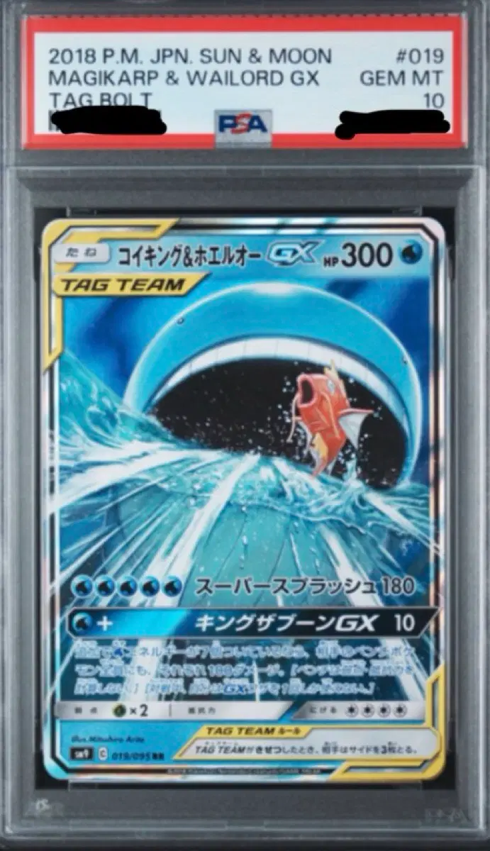 포켓몬 TCG 잉어킹 고래왕 GX RR 태그볼트 (일어판) PSA 10