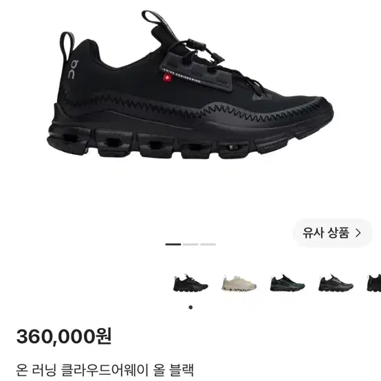 온러닝 클라우드어웨이 올 블랙 스니커즈