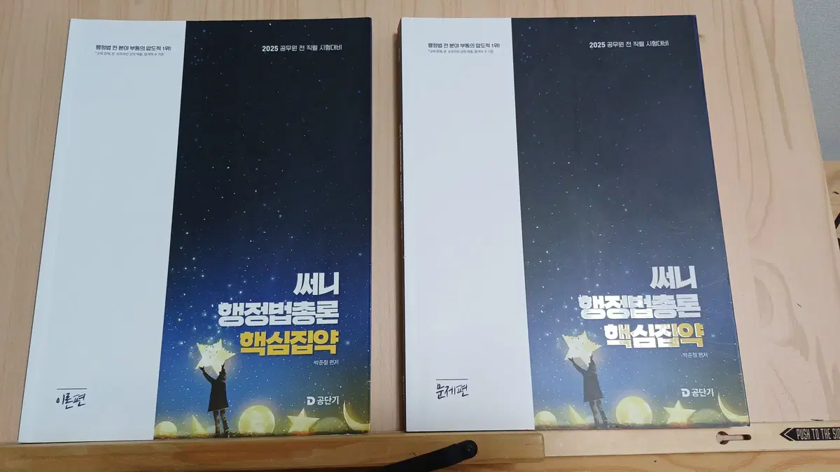 박준철 써니 행정법총론 핵심집약
