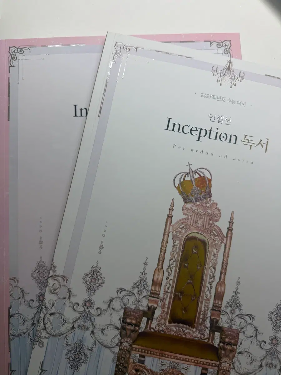 유대종 인셉션 독서 강의서 체화서 일괄 판매 유대종의 미 진또배기