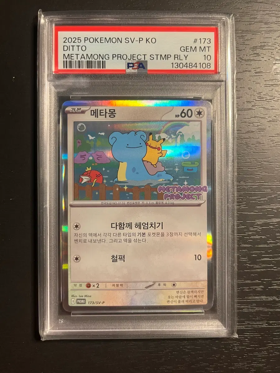 메타몽 프로모 카드 PSA 10
