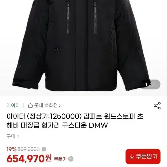 새상품) 아이더 캄피로 히말라야 대장급 100~105~110사이즈