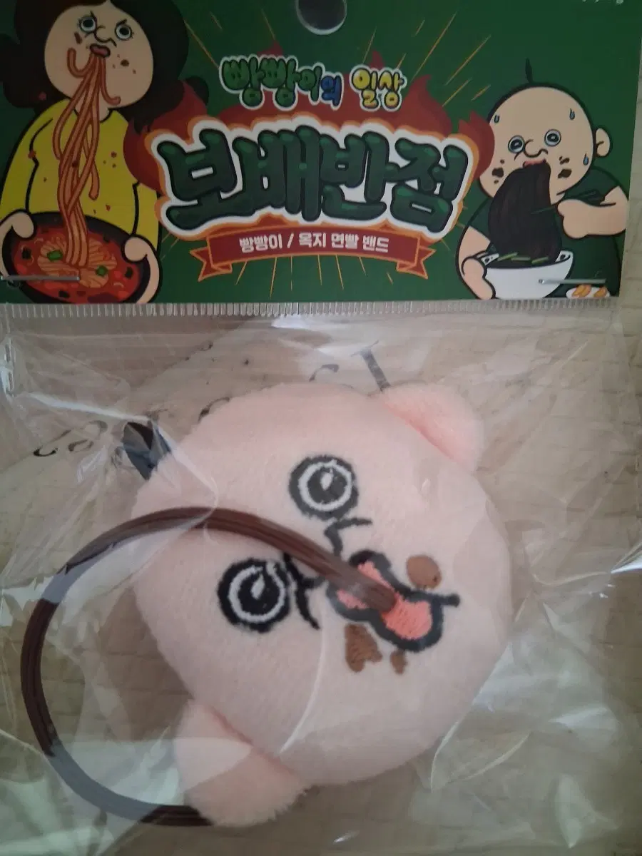 보배반점 빵빵이 면빨 밴드