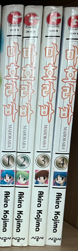 마호라바 1~4권, 원서 5~12권, 원서 외전 2권