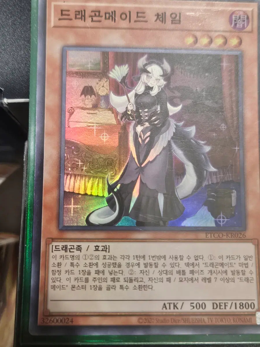 드래곤메이드 체임 ETCO-KR026 슈레