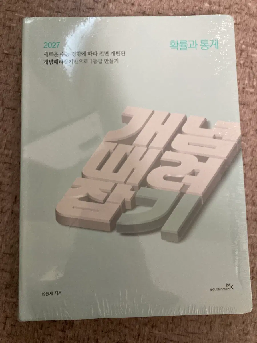 개때잡 수1수2확통 일괄