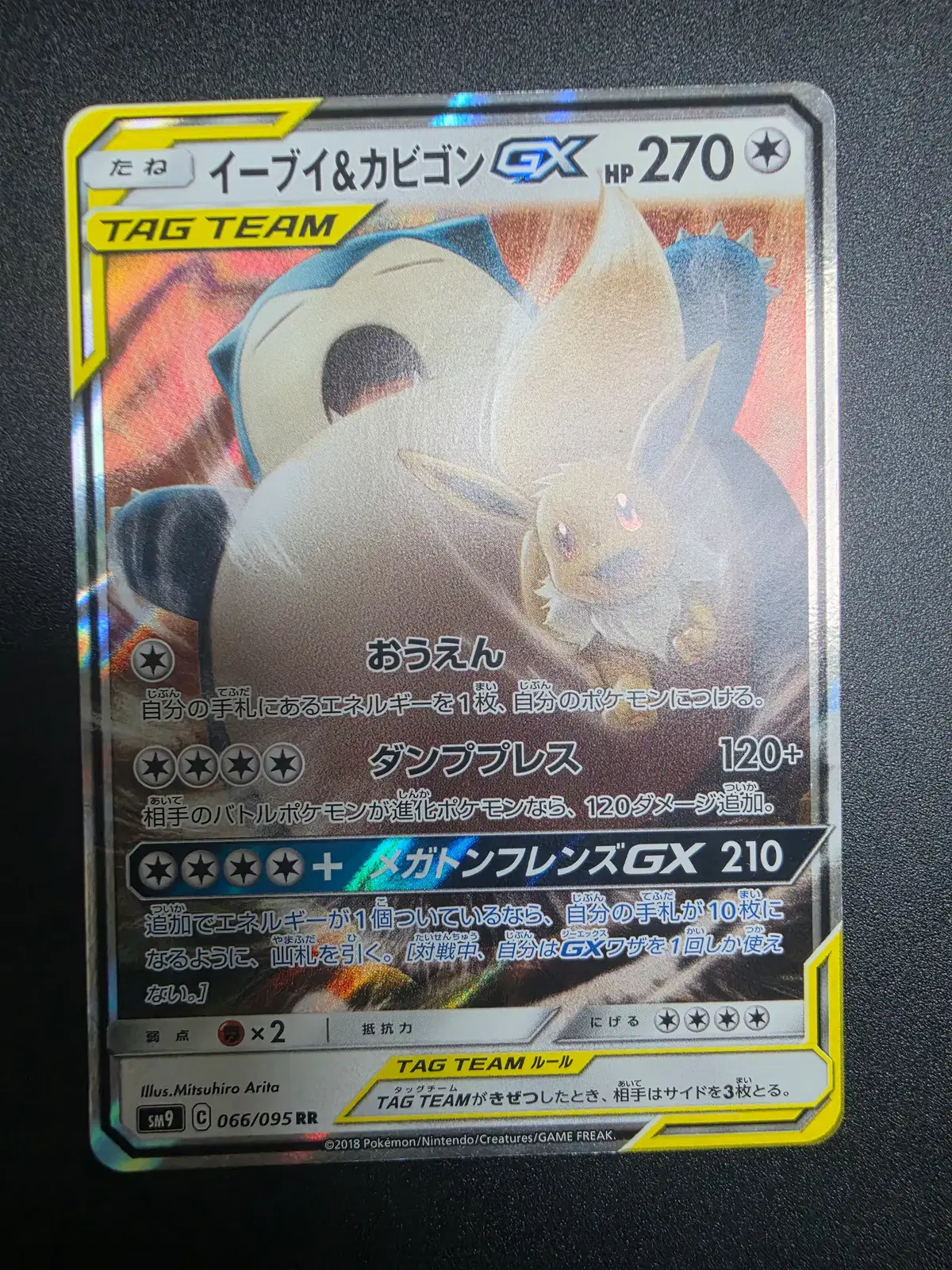(일판) 포켓몬카드 TCG 이브이/잠만보 GX RR 태그볼트 066/095 태그팀