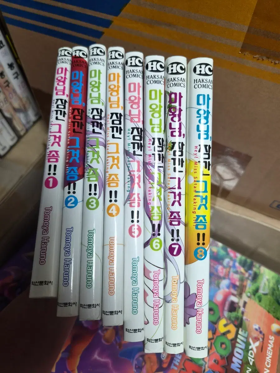 마왕님 잠깐 그것 좀 1-8 전권 완결 판매