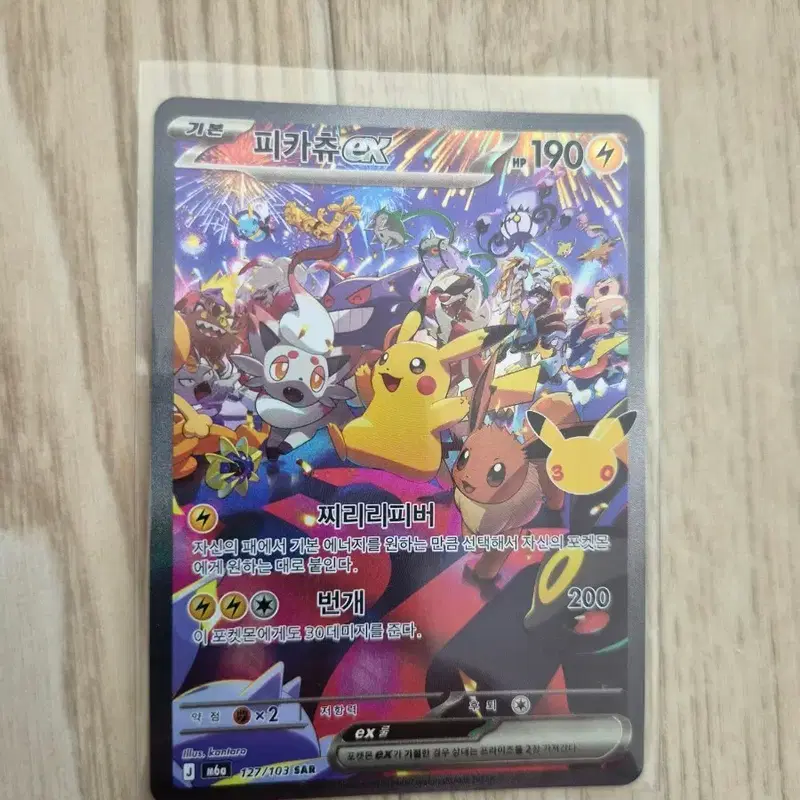 포켓몬 TCG 피카츄 ex SAR 30주년 기념 (한글판)