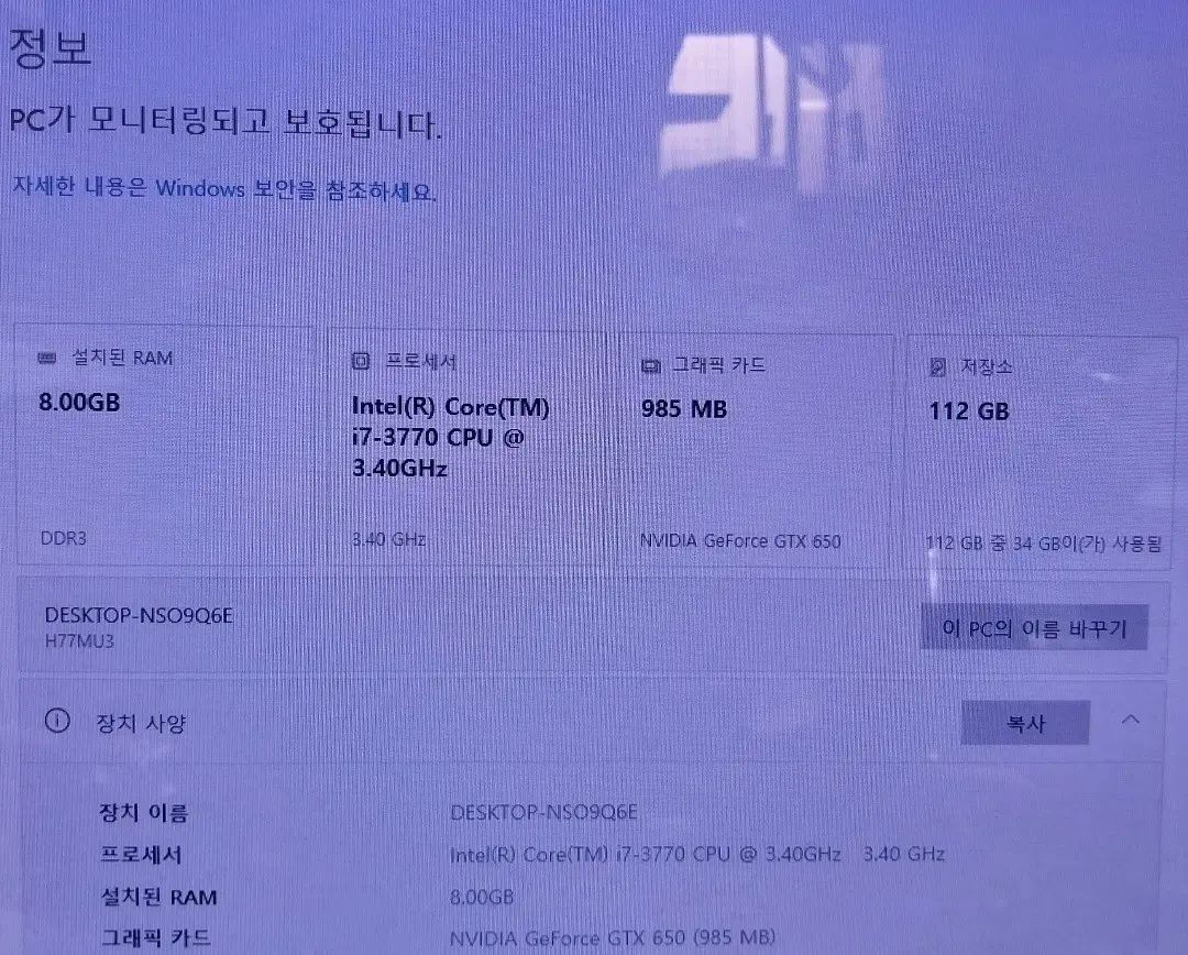 인텔 i7-3770 반본체