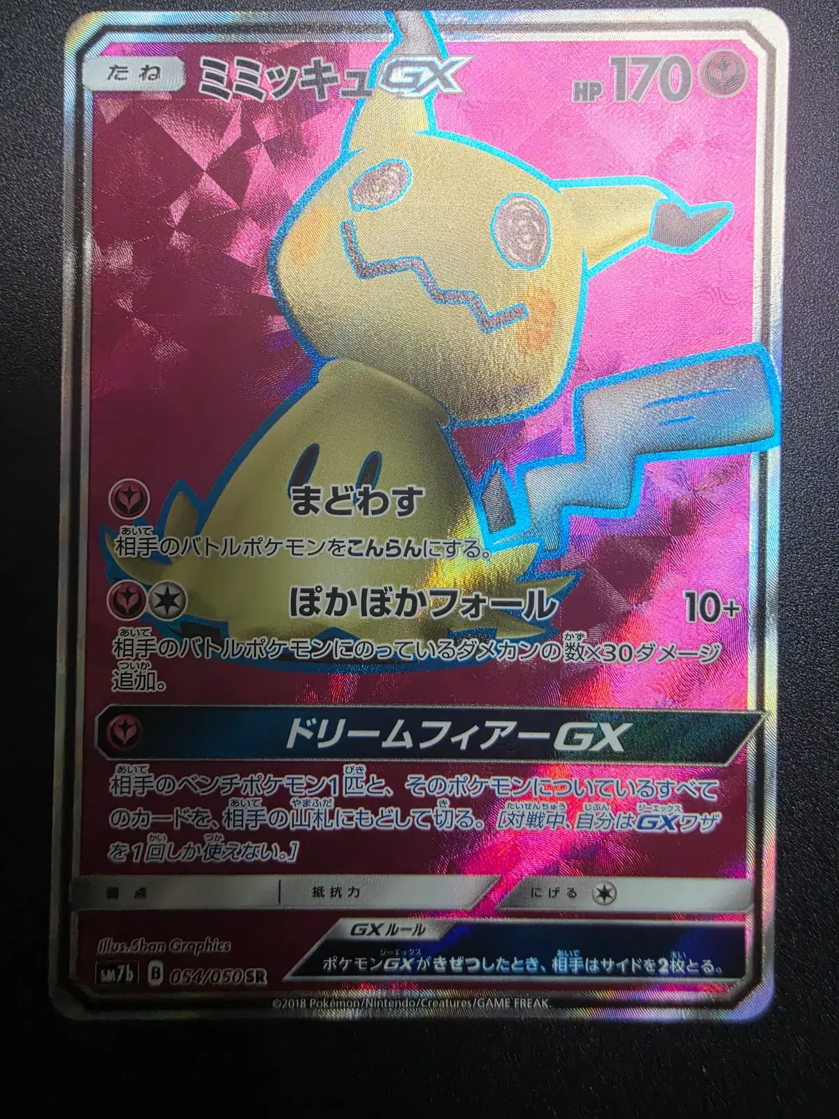 (일판) 포켓몬카드 TCG 따라큐 GX SR 페어리라이즈 054/050