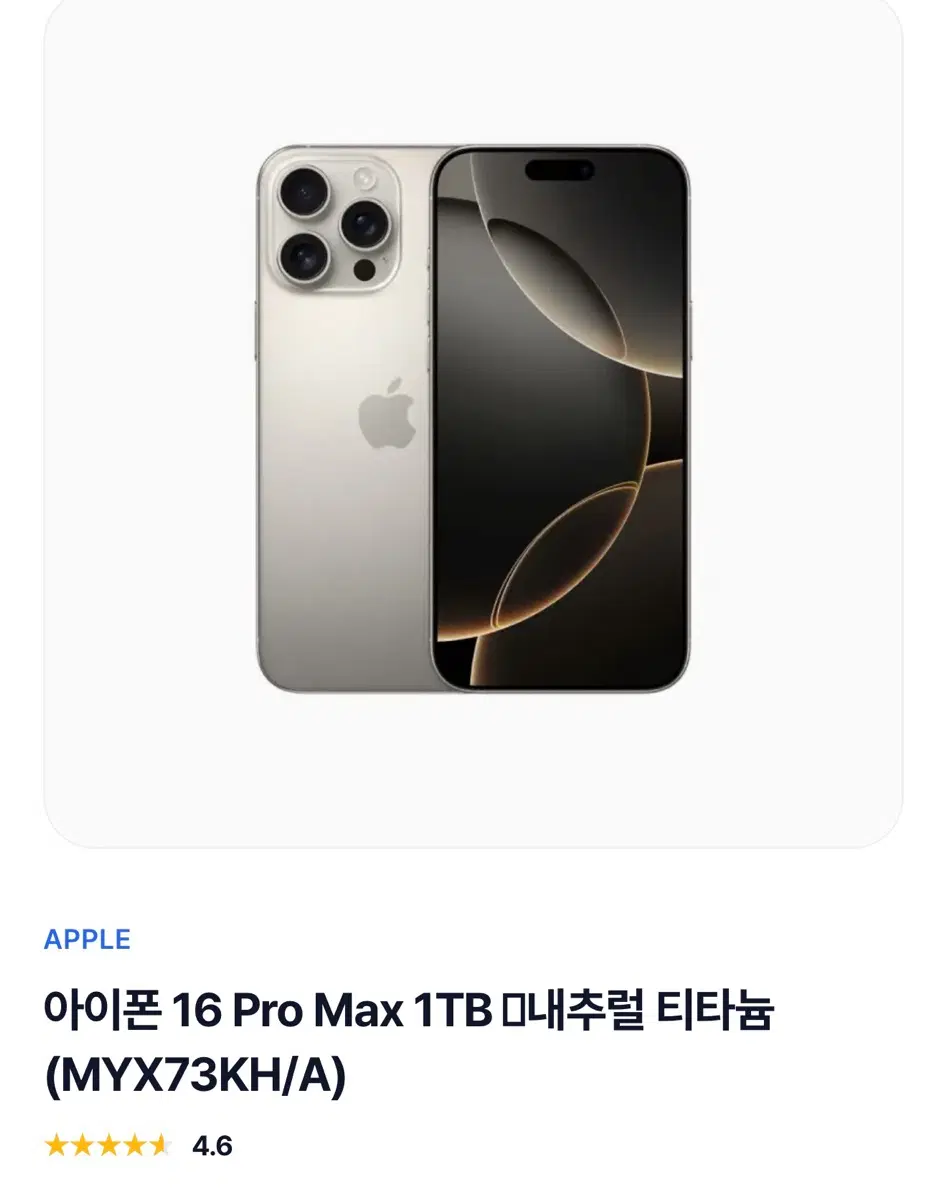 아이폰16프로맥스 내추럴티타늄 1tb 새상품