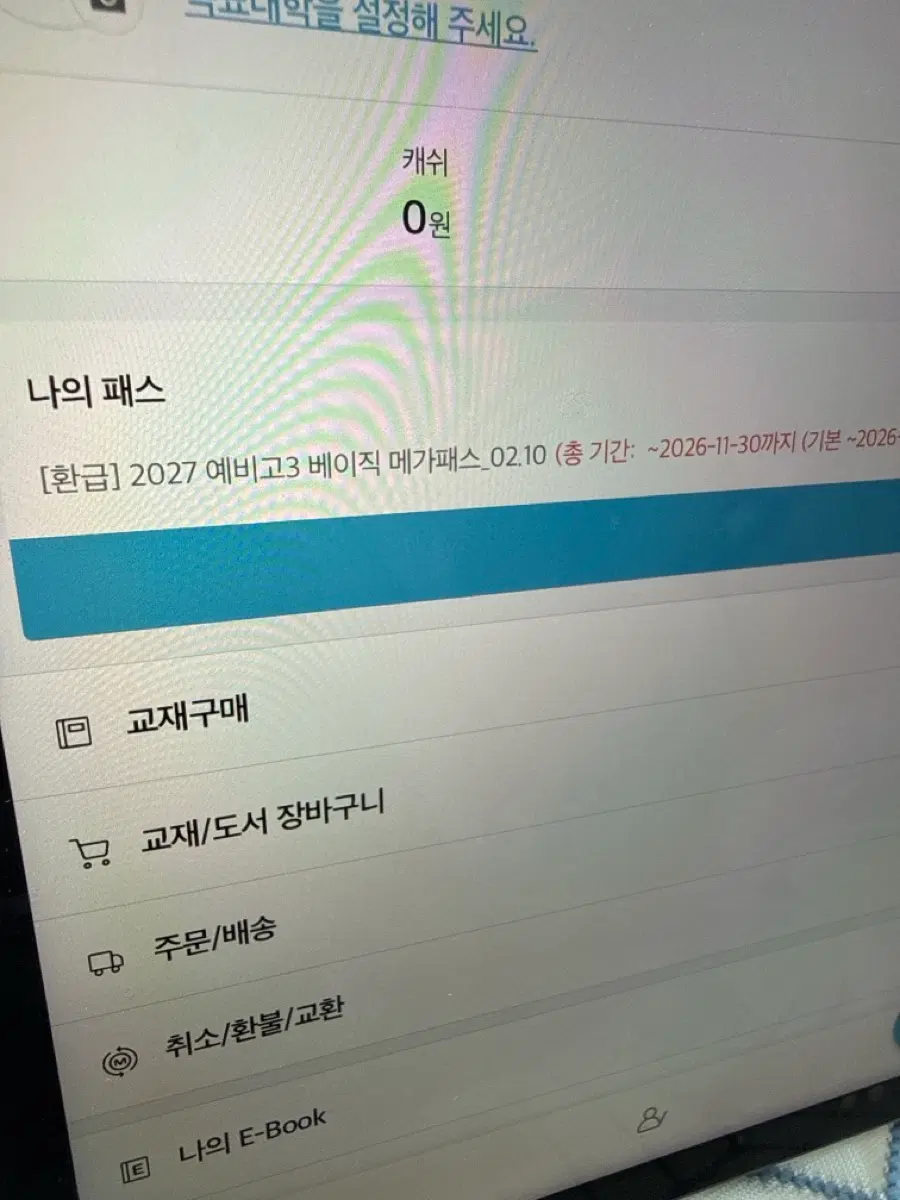 베이직 메가패스