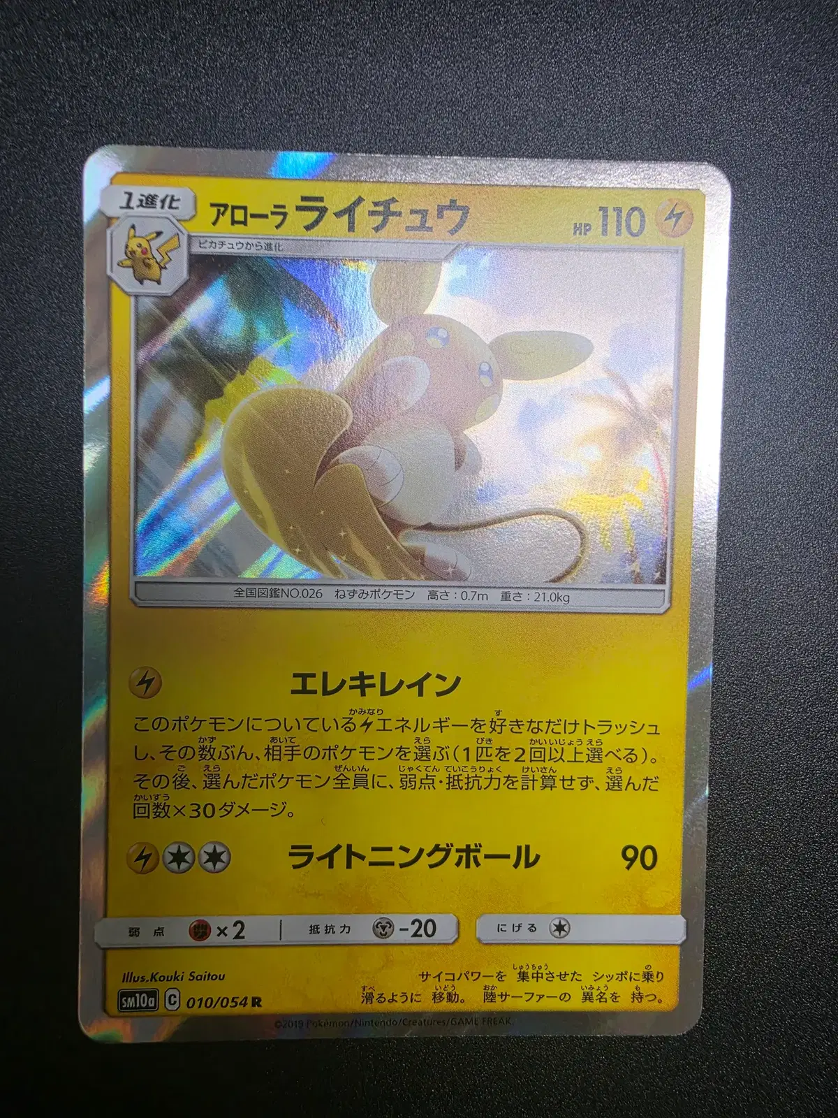 (일판) 포켓몬 TCG 알로라 라이츄 R GG엔드 010/054 포켓몬카드