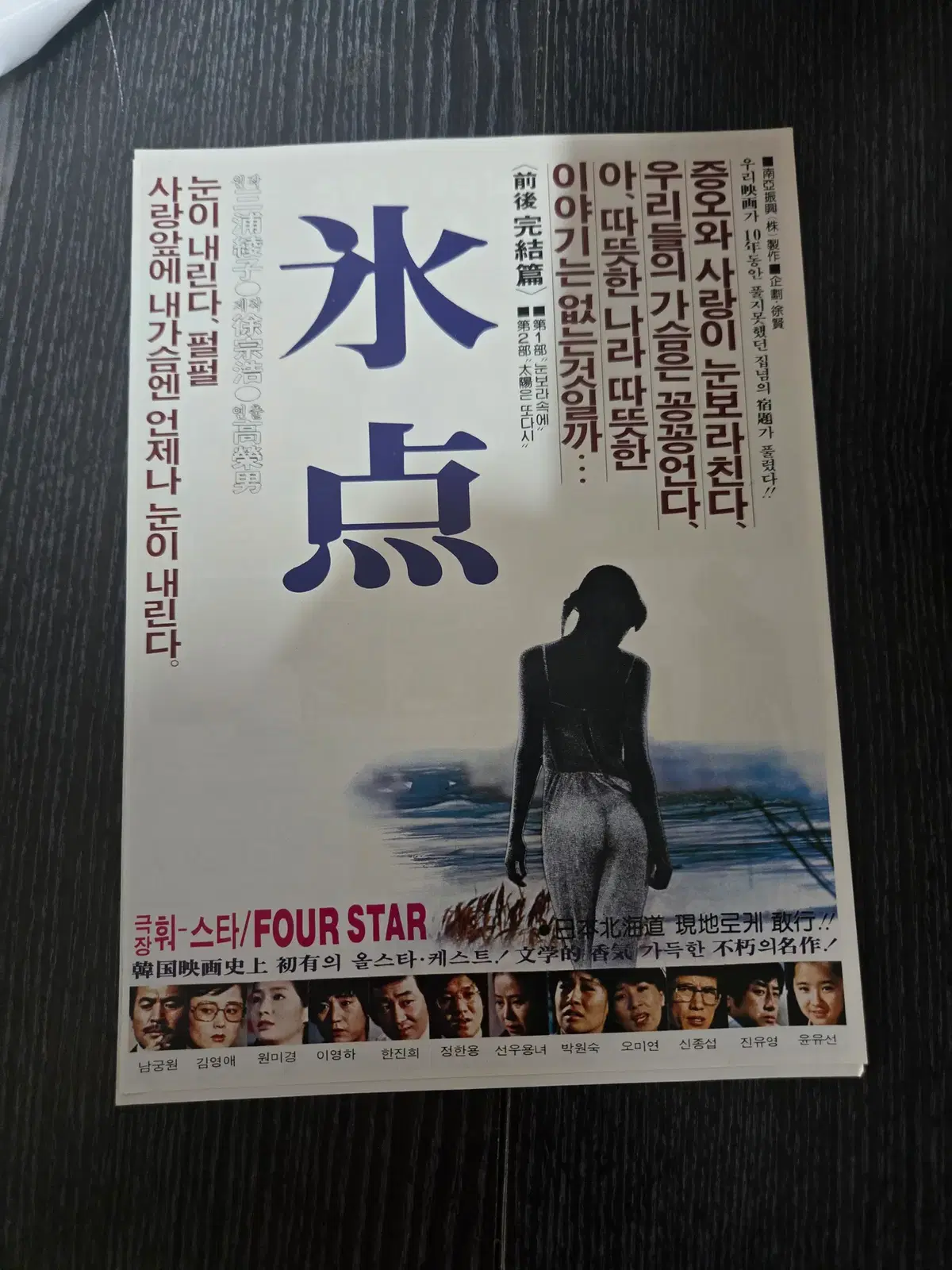 빙점 / /영화전단지/영화자료/고전희귀