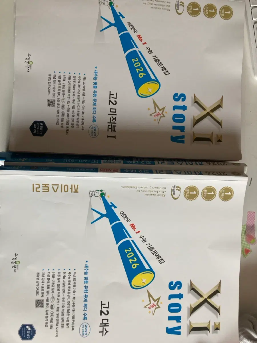 자이스토리 고2 미적분 고2 대수