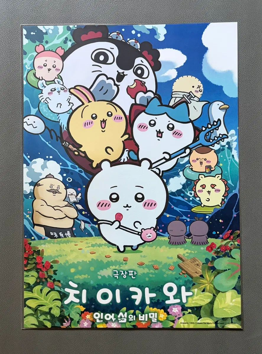 극장판 치이카와: 인어 섬의 비밀 메인 포스터