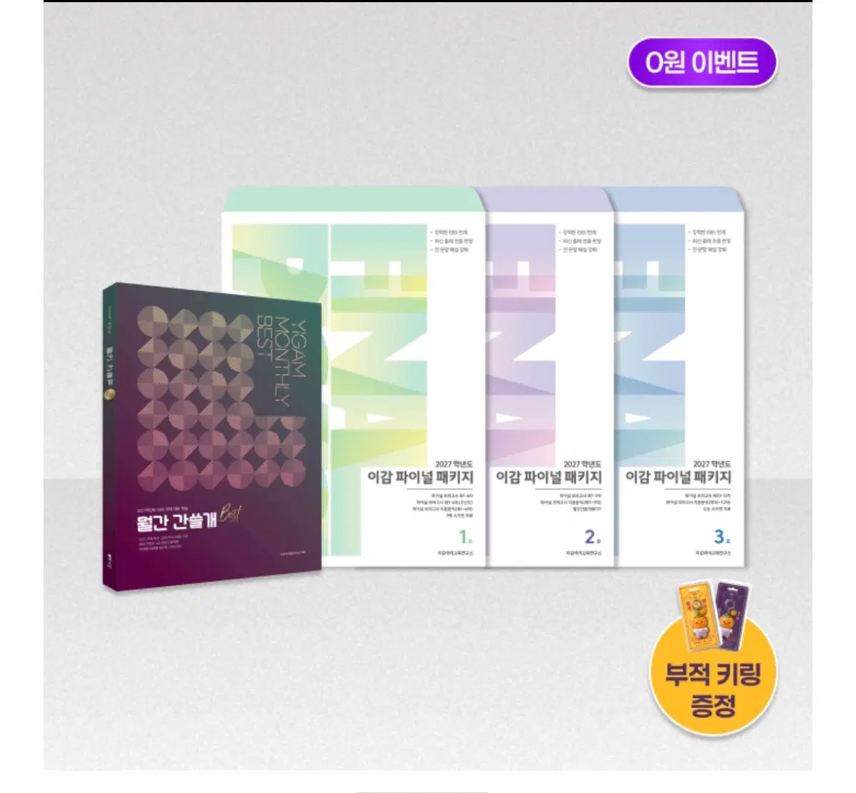 (구매) 이감 파이널 패키지 구해요ㅜ