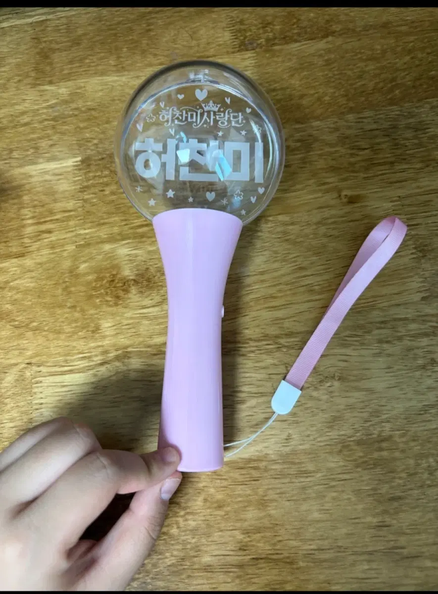 트로트가수 허찬미 공식 응원봉