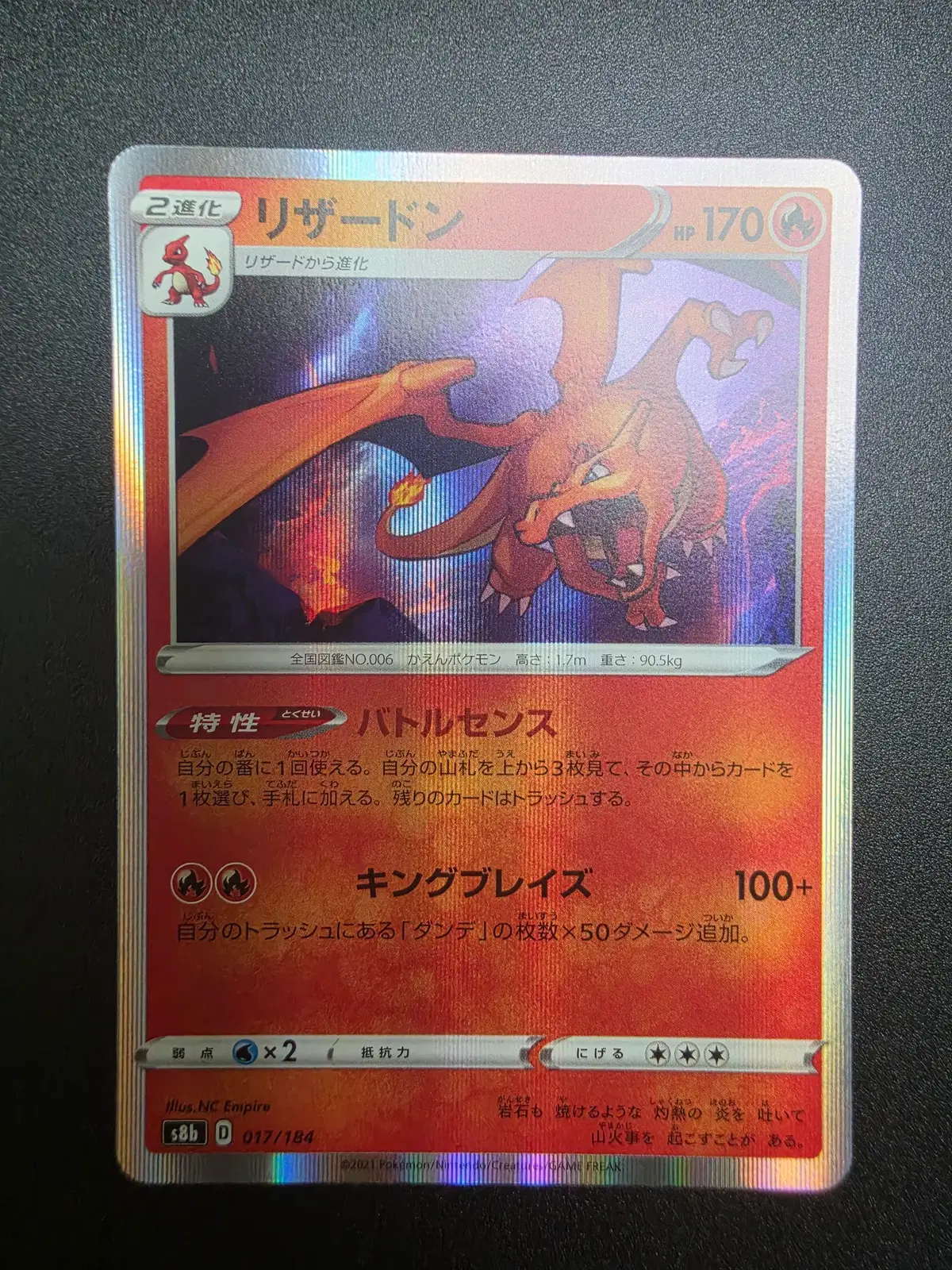 (일판) 포켓몬카드 TCG 리자몽 VMAX 클라이맥스 017/184