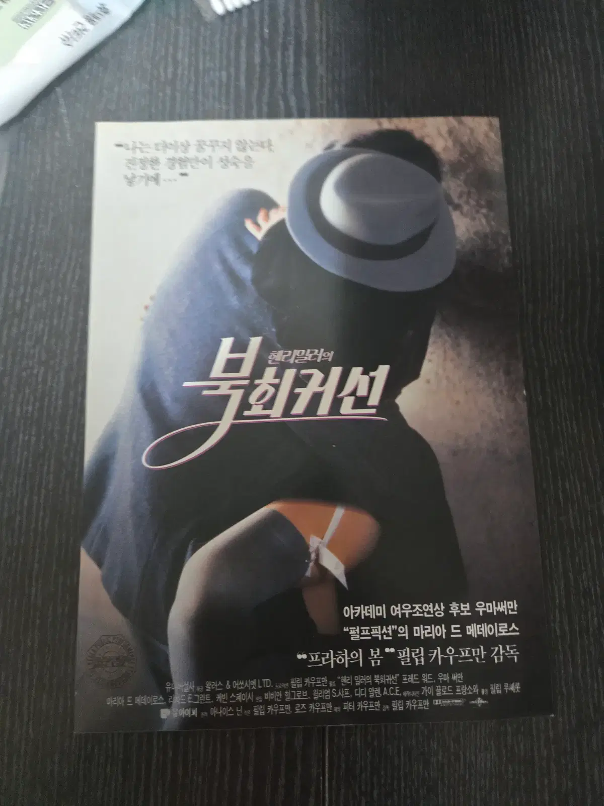 북회귀선 /영화전단지/영화자료/고전희귀