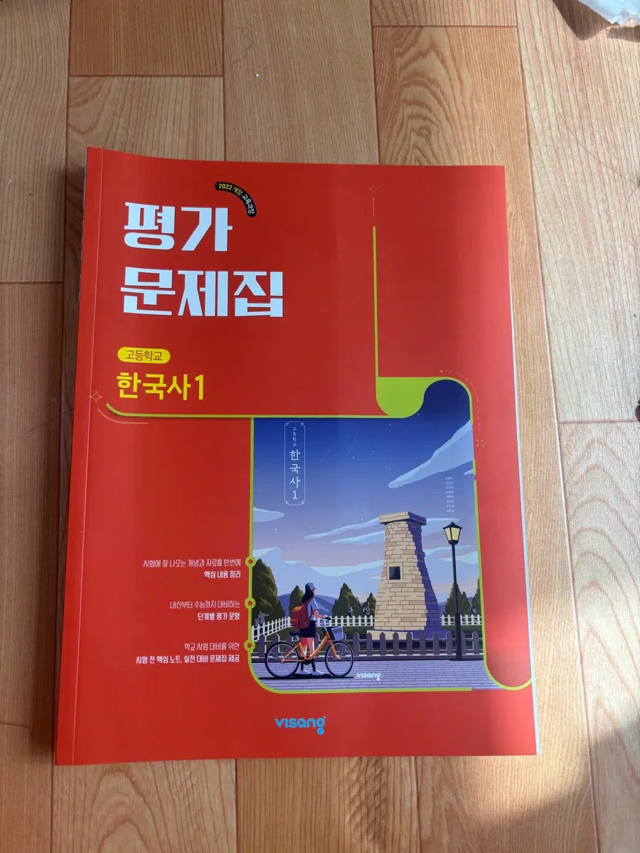 고등학교 한국사1 평가 문제집