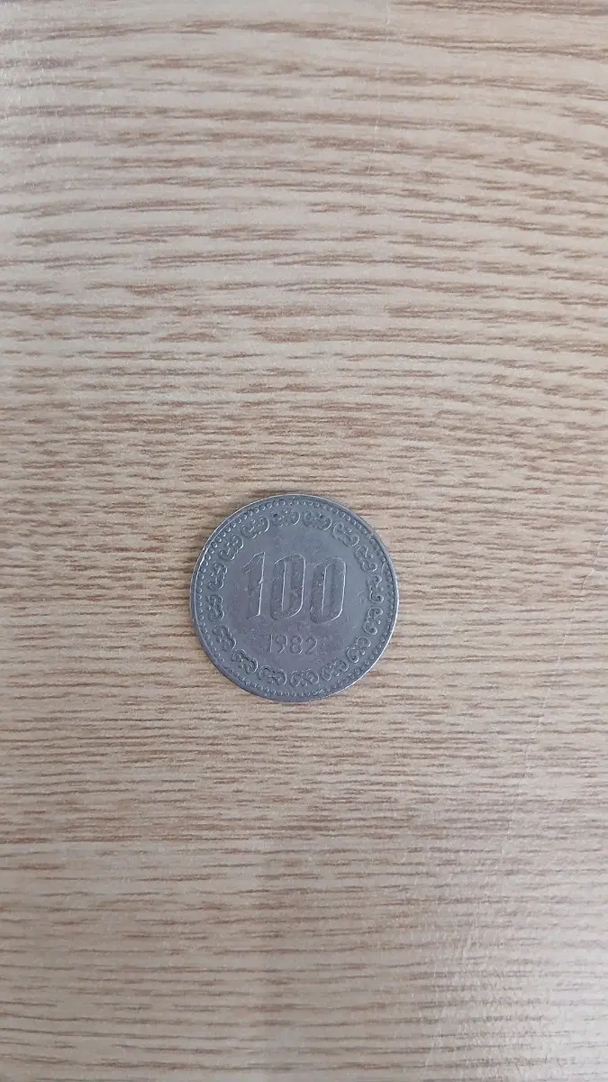 희귀 1982년 100원 동전 (가격조정 가능 100~750)