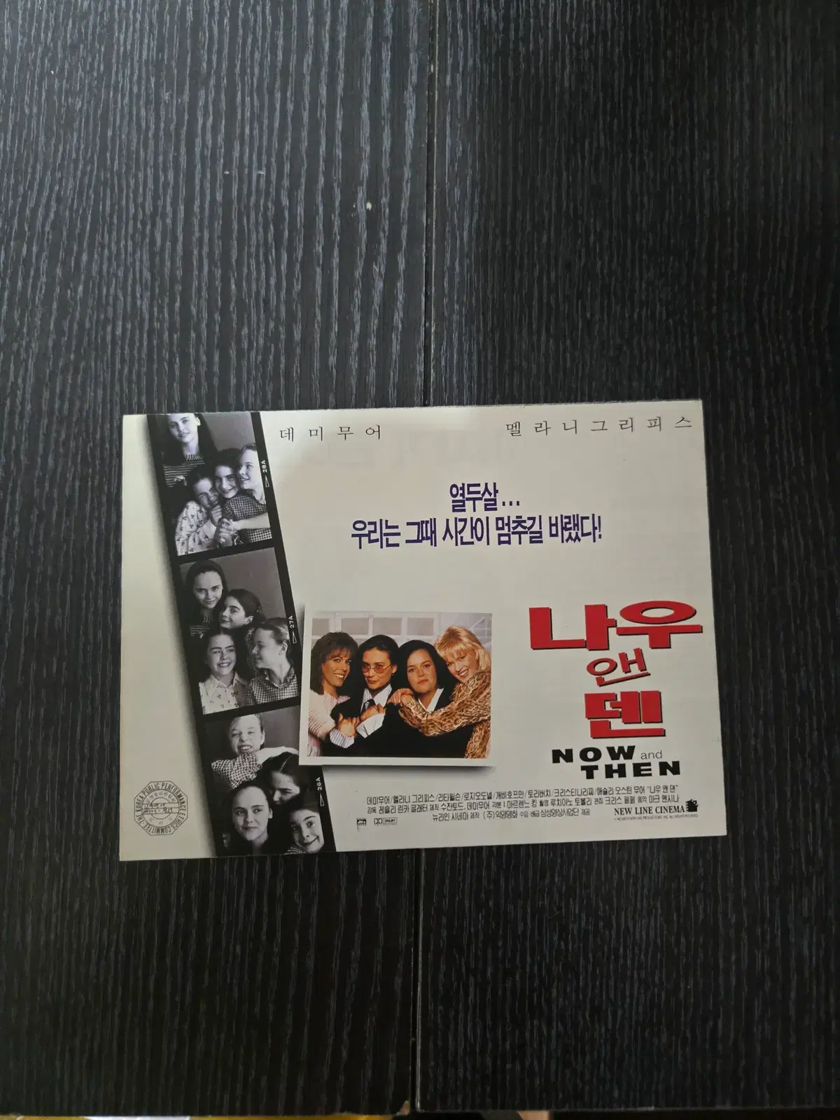나우 앤 댄 /영화전단지/영화자료/고전희귀