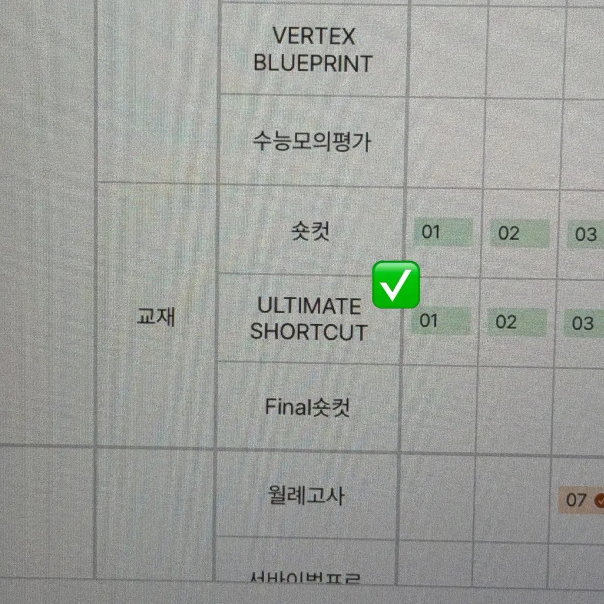 2027 시대인재 얼티밋 숏컷 판매
