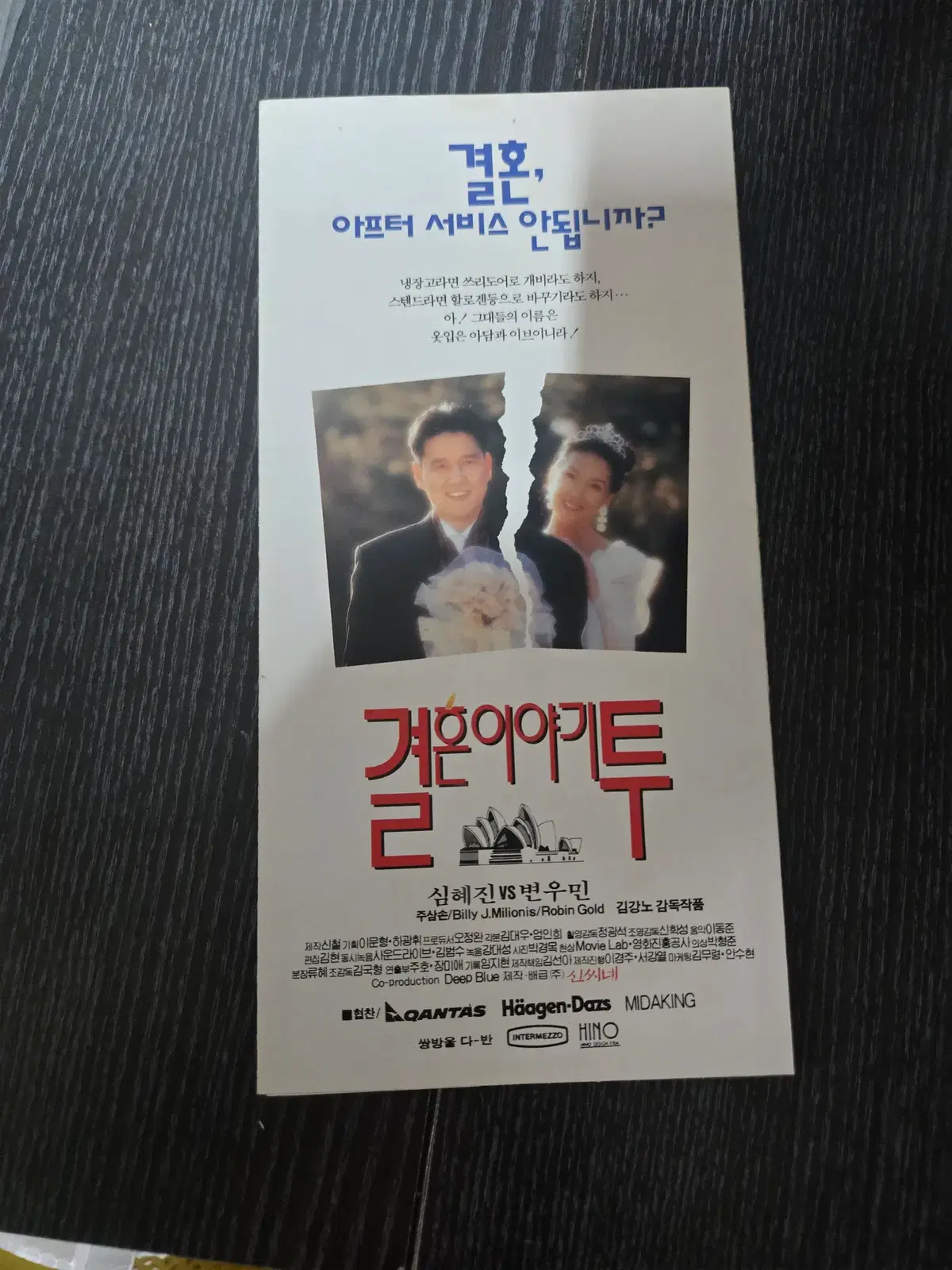 결혼이야기2 / /영화전단지/영화자료/고전희귀