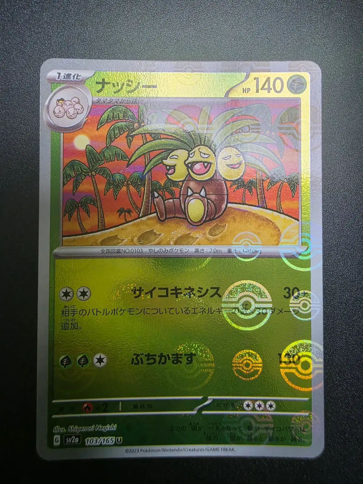 (일판) 포켓몬카드 TCG 나시 U 몬스터볼 미러 포켓몬 카드 151 103/165 포켓몬카드