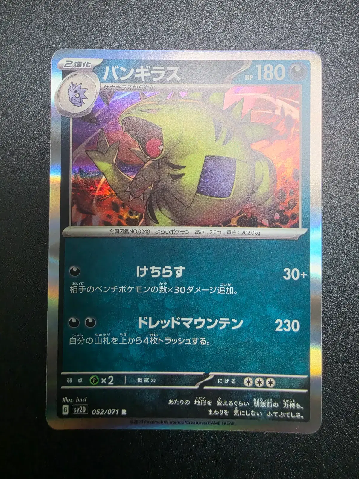 (일판) 포켓몬카드 TCG 마기라스 R 클레이 버스트 052/071 포켓몬카드