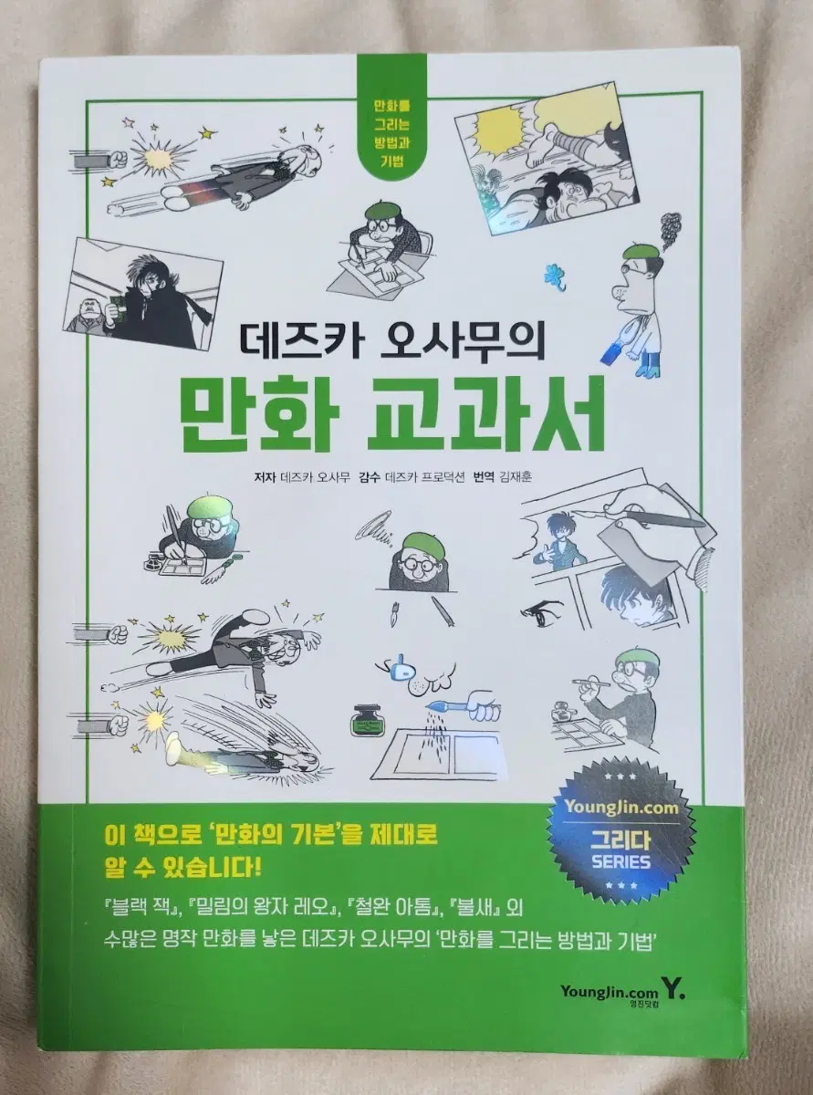 데즈카 오사무 만화 교과서