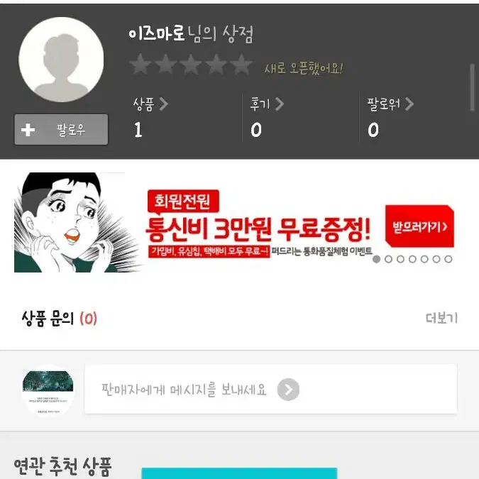 문상 사기먹었어요