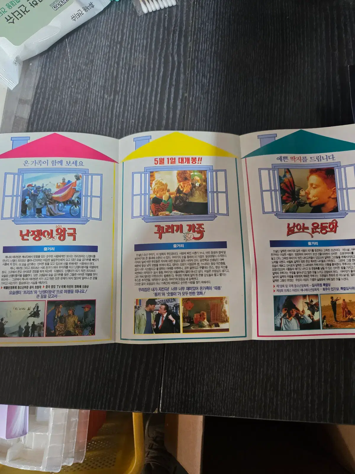 꾸러기가족 / /영화전단지/영화자료/고전희귀